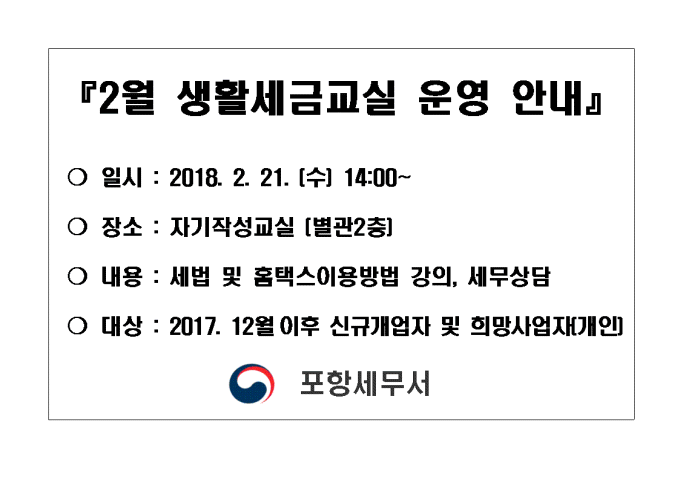 2월 생활세금교실 운영 안내